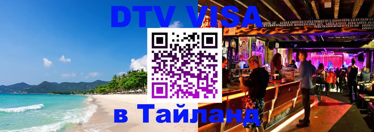 ДТВ VISA Тайланд для фрилансеров Хельсинки 