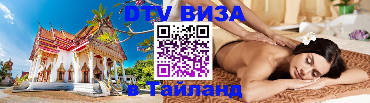 DTV Visa Thailand — прайс и условия, виза без дополнительных документов - 